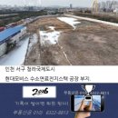 5년째 빈 땅인데 “계획 없음”...청라 현대모비스 공장부지 ‘방치’ 잔혹사ㆍ^.^ㆍ 이미지
