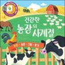 사계절농장 이미지