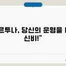 포르투나 이미지