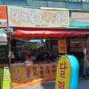 신내당시장 | 대구 달떡볶이만두분식 두류 신내당시장 떡볶이 만두 달고떡볶이 옆 달떡 내돈내산