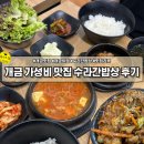 도미노피자부산개금점 | 개금 가성비 맛집 수라간밥상 내돈내산 후기