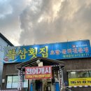북삼횟집 이미지