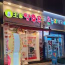 안산달콤왕가탕후루 이미지