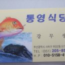 통영식당 이미지