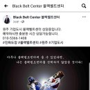 블랙벨트센터 기업 태권도장 이미지