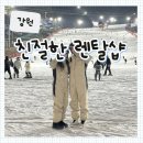 몽끌 | [강원] 비발디파크 렌탈샵 '친절한 렌탈샵' 겨울 데이트 | 홍천 비발디파크 스키장 보드 렌탈샵 추천!