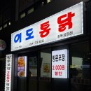 이도통닭 이미지