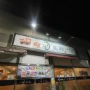 땡전포차