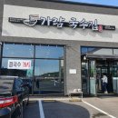 가람국수집 이미지