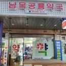 공룡약국 이미지