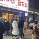 엄지척닭도리 이미지