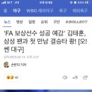 'FA 보상선수 성공 예감' 김태훈, 삼성 팬과 첫 만남 결승타 쾅! [오!쎈 대구] 이미지