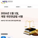 심심할 때 알아보는 국민연금 수령액 알아보기 이미지