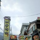 단양 쏘가리매운탕 맛집 어부명가 ft.도리뱅뱅이