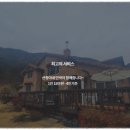 법흥숲속민박 | 남겨서뭐하게 청도민박집 산청이네 예약