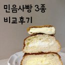 지에스(GS)25 학성러브점 | GS25 민음사빵 문학빵 후기｜모카번 커스터드·우유크림·깨찰빵 3종 맛 비교