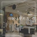 아이나무키즈 이미지