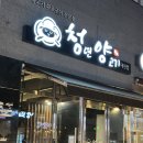 대천동-2 | 달서구 양고기맛집 청년양고기 후기! 대천동에서 가성비 세트로 배터지게~