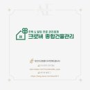 크로버종합건물관리 네이버블로그