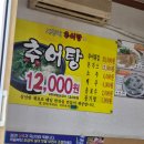 대동헌추어탕 | 부산 낫개맛집 몸보신맛집&#34;대동헌추어탕&#34;방문후기