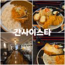 일식 돈까스 점심식사 추천 여의도맛집 간사이스타 방문후기