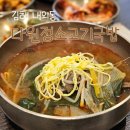 다원정소고기국밥 이미지