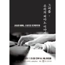 신승원피아노스튜디오 이미지