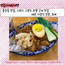 호짜 | [홍은동 맛집]스위스 그랜드 호텔 근처 맛집, 대만 가정식, 호짜,솔직 후기