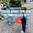 베이비핑크# | 베트남 푸꾸옥 가족여행 핑크 베이비시터 추천 이용 후기