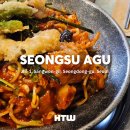 미소아구찜 | 뚝섬역 골목에 숨은 색다른 아구찜 맛집 성수 AGU | 곱창튀김아구찜 명란치즈감자전 가니미소주먹밥