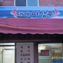 대게이상무 이미지