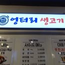 엉터리생고기 이미지