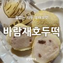 자두랑 호두랑 | 떡순이가 반한 수제떡! 김천호두로 만든 '오야오얏 바람재호두떡'