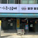 알찬낙곱새 본점 이미지
