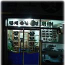 삼보횟집 이미지