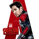앤트맨 후기 마블 덕후 취향저격!! 쿠키영상 2개 놓치지마세요