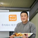 (주)에코제이푸드