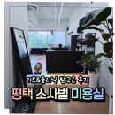 소사벌미용실 에이오브헤어 클리닉 받고 머릿결 되살린 후기