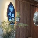 히든포레 | 시흥능곡 샤브샤브 맛집 │ 놀이방 있는 무한리필 샤브포레 시흥능곡점 솔직 후기