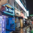 신대방삼거리역(7) | [서울/동작구] 신대방삼거리역 이자카야 종결! 명란감자구이 안 먹으면 후회할 맛집 '나사께' 후기