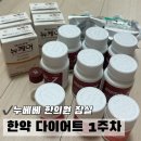 첨단기업로2L(2)-17 | 잠실 누베베한의원 1주차 감량 후기(-2.3kg) / 내돈내산 한약 다이어트