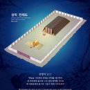 대한예수교장로회충무제일교회 | 성막과 언약궤: 화첩