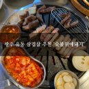숯불위에돼지 이미지