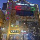 킹콩순두부 | 홍대 24시 술집 킹콩포차 낮술 가능한 분위기 좋은 홍대포차