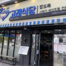 고래식당 이미지