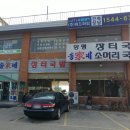 양평송가네 이미지