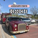 활터어린이공원 | 수원 화성행궁 열차 화성어차,수원화성 편하게 둘러보자! 화성어차에 대한 모든 정보!(feat. 예약, 노선...