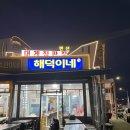 해덕이네활어 이미지
