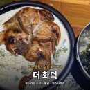 더(THE)참한통닭 | 창원 유니시티 맛집 더 화덕｜중동 화덕치킨·수비드 통닭 밥집 추천