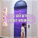테마게임장 | 송도 놀거리 셜록홈즈 방탈출 송도트리플점 초보, 어린이 테마 추천
